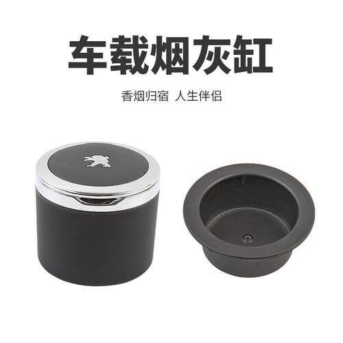适301标致308S 2008 308 3008 4008 508原厂5008车载便携式烟灰缸