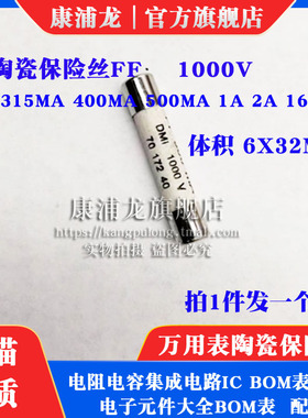 FF315mA 400mA 500mA 1A 2A 16A陶瓷保险丝管 1000V 熔断器6X32mm