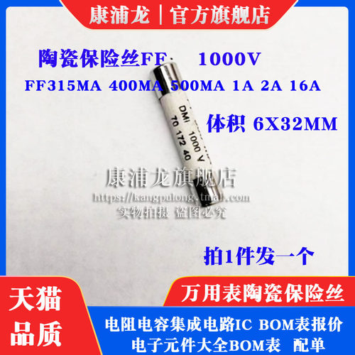 FF315mA 400mA 500mA 1A 2A 16A陶瓷保险丝管 1000V 熔断器6X32mm