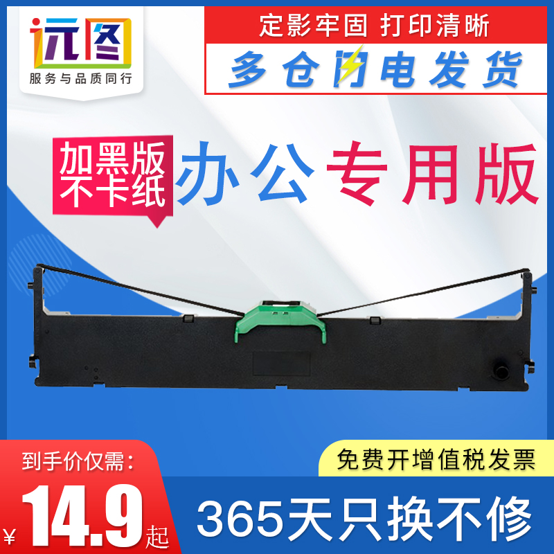 远图适用富士通DPK800色带架DPK810 DPK880 DPK890针式打印机DPK8