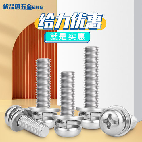 304不锈钢圆头十字三组合十字盘头螺丝螺钉M1.6M2M2.5M3M4M5M6M8