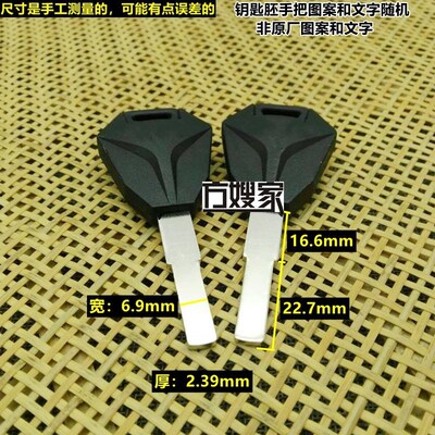 FQ309适用台翔 电动车光板 钥匙胚  钥匙胚子 方嫂家