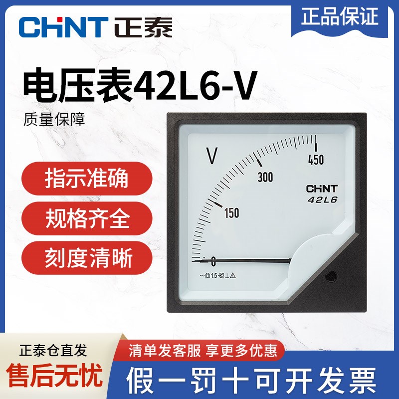 正泰电压表42L6-V 450V 42L6 150/200/300A指针式交流电流表工程