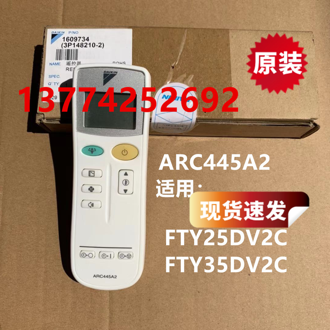 全新大金空调原装遥控器ARC445A2 FTY25DV2C FTY35DV2C挂机遥控器