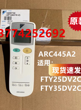 全新大金空调原装遥控器ARC445A2 FTY25DV2C FTY35DV2C挂机遥控器