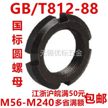 GB812国标圆螺母并帽M56M64M170M180M190M200M210M220M230M240