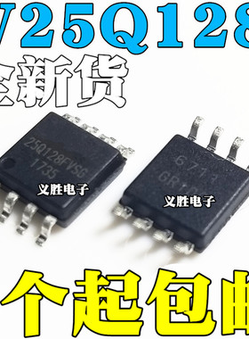 W25Q128JVSIQ W25Q128JVSSIQ SOP8 W25Q128JVSQ 代 W25Q128FVSSIG