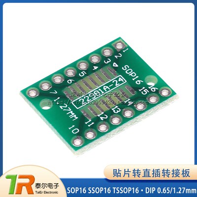 SOP16 SSOP16 TSSOP16 贴片转直插 DIP 0.65/1.27mm 转接板
