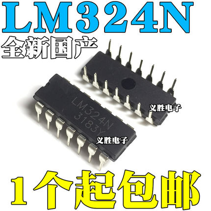 全新国产/进口原装 LM324 LM324N 四路运算放大器 DIP14 直插14脚