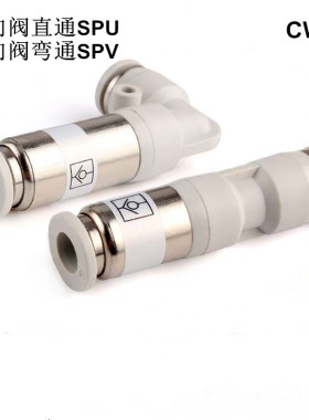 气动单向阀止回阀直通接头 SPU-4 6 8 10 12 弯头SPV快速气管接头