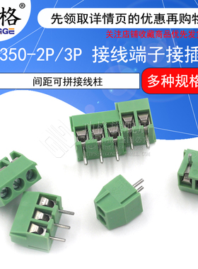KF350 3.5mm间距/KF350-2P/3P接线端子 接插件 可拼接线柱