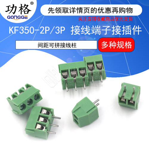 KF350 3.5mm间距/KF350-2P/3P接线端子 接插件 可拼接线柱