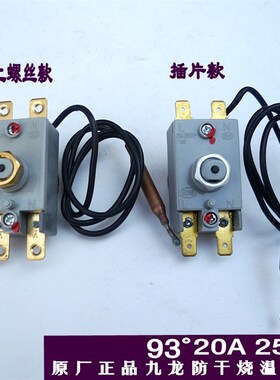 海尔美的万和电热水器限温器温控器配件20A 250V 调温器开关正品