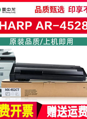 墨中龙适用夏普AR-4528U粉盒SHARP黑白激光打印机墨粉A3多功能数