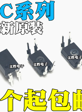 全新原装 PC123 PC8171 PC814A 直插 DIP4 晶体管 光电耦合器
