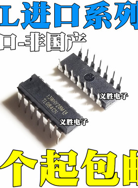 【非国产】全新原装进口 TL TL054 064 074 TL084CN CN 直插DIP14