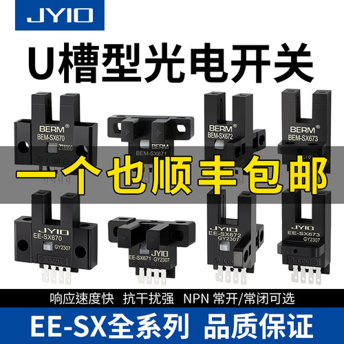 U槽型光电感应开关EE-SX670 671 672 673 674A传感器NPN常开常闭