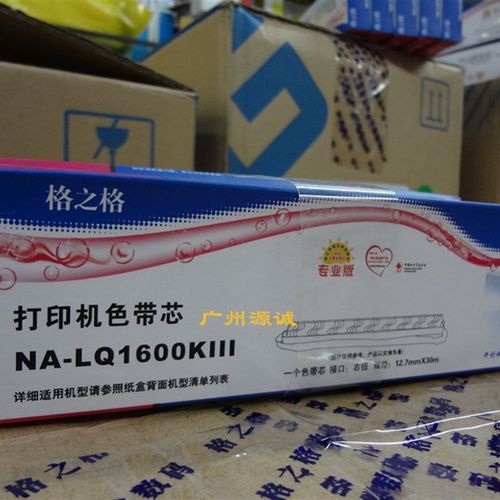格之格色带 适用爱普生LQ1600KIII K3 2170 2180 1200K色带芯 30M