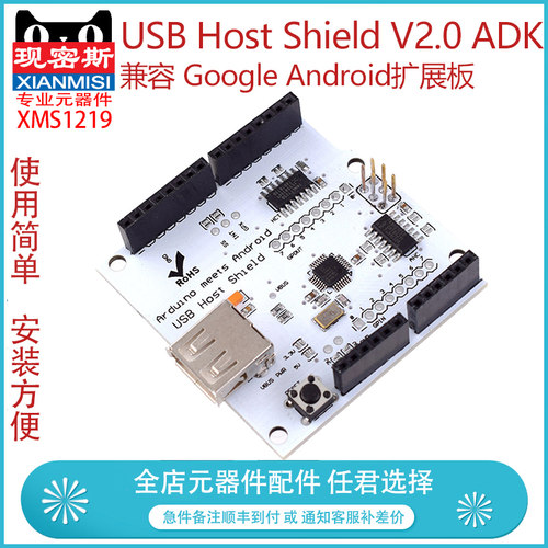 现密斯 USB Host Shield V2.0 ADK 兼容 Google Android扩展板