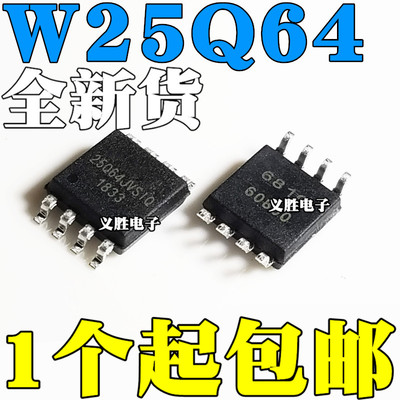 全新原装 W25Q64JVSSIQ W25Q64JVSIQ 贴片SOP8 FLASH记忆体芯片