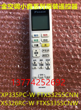 适用原装大金空调E-MAX系列小鑫遥控器ARC480A5适配FTXP335PC-W