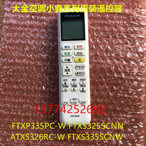 适用原装大金空调E-MAX系列小鑫遥控器ARC480A5适配FTXP335PC-W