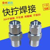304不锈钢焊接直通管接头快拧气管快速接头液压焊接接头非标定制