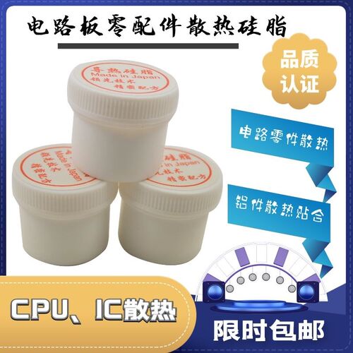 导热硅脂LED电脑CPU显卡用散热膏 电磁炉专用IGBT模块散热硅胶脂
