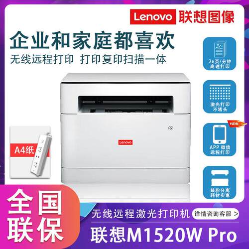 联想1520wpro 1688wpro黑白雷射印表机M280dw 办公无线家用 影印
