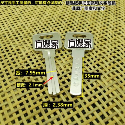 FM209 适用超月单面叶片 C级钥匙胚 钥匙胚子 方嫂家
