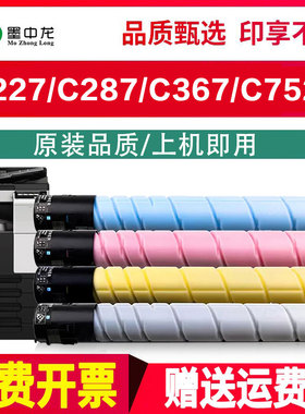 墨中龙适用柯尼卡美能达bizhub C227粉盒C287墨粉C367碳粉C7528 K