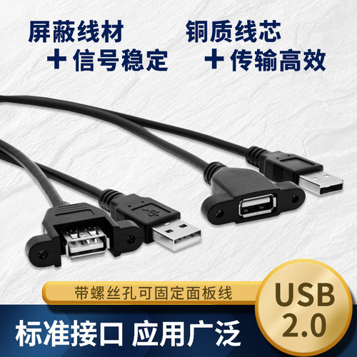 USB2.0公对母延长线工控机箱 带耳朵可固定 USB M/F 锁螺丝面板线