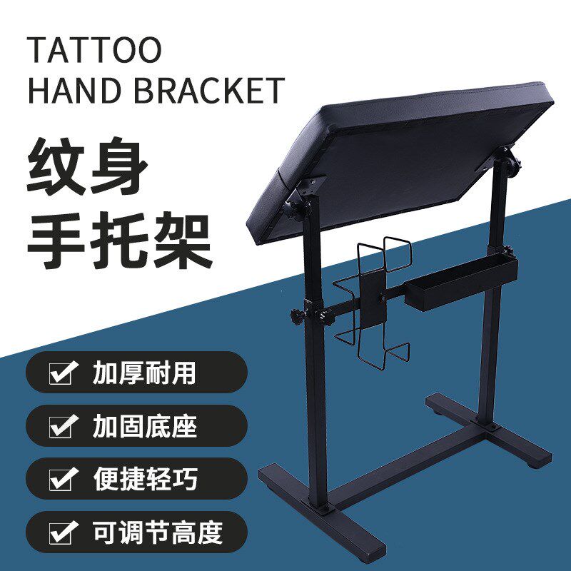 纹身器材新款纹身手托架肩甲纹身工作手托架美容支架可调节工作台