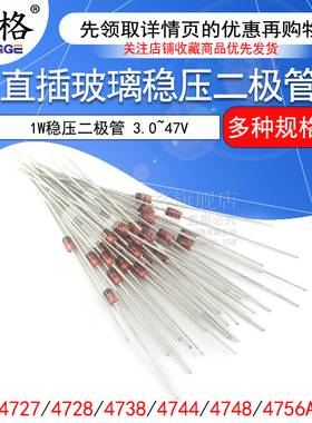 1W直插稳压二极管1N47271N4728玻璃管24V3.3V4.7V12V18V47V/D0-41