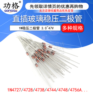 1W直插稳压二极管1N47271N4728玻璃管24V3.3V4.7V12V18V47V/D0-41