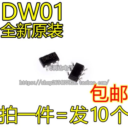 全新 DW01 DW01D DW01A SOT23-6 移动电源锂电保护IC芯片