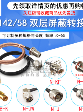射频转接线N-J/KF/JW转SMB-K SMB母转N弯公头4孔法兰RG58/142跳线