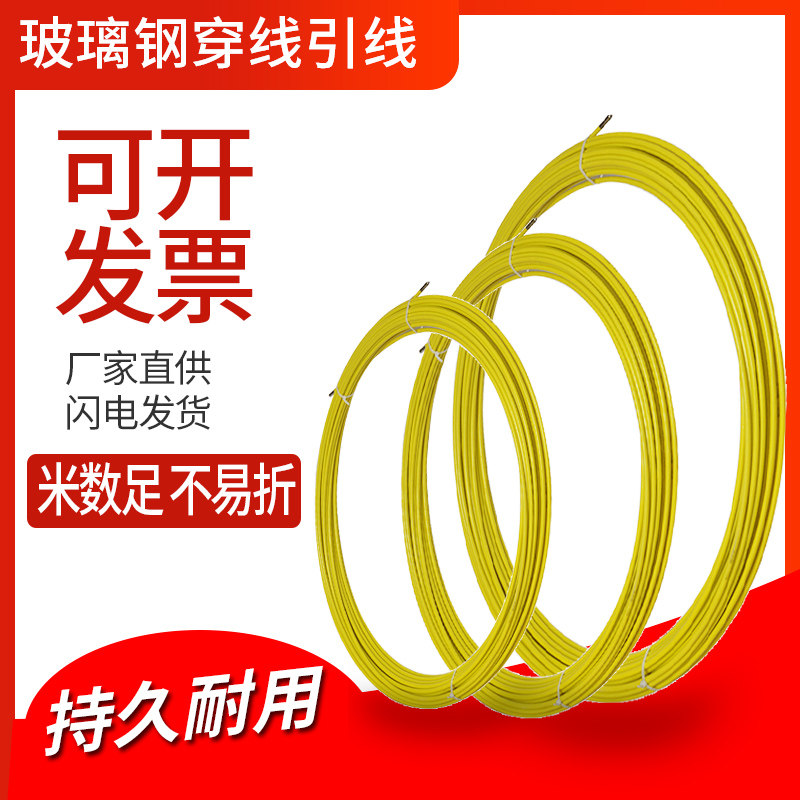 电力电工穿线器 玻璃钢通信光缆电缆管道牵引穿管器拉线神器100米