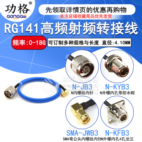 高频测试线SMA-JW转N-J/N-KF SMA四孔法兰 RG402/141半柔线缆跳线