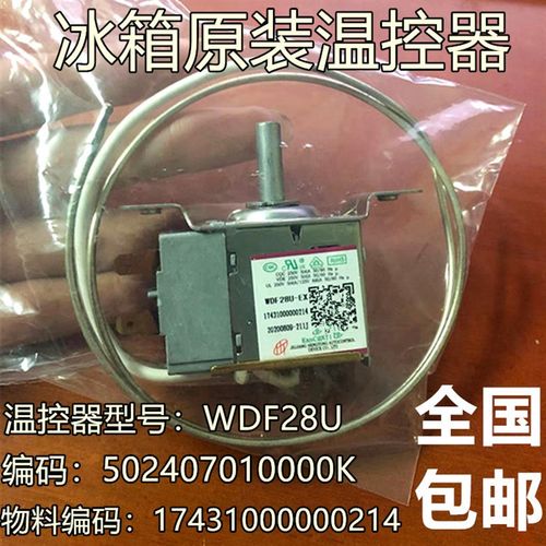 原装美的冰箱温控器 WDF28U-EX 温控开关温度控制器 50240701000K