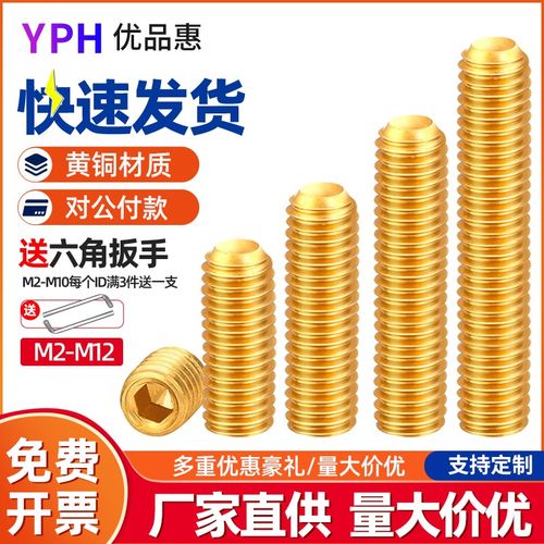 黄铜凹端紧定内六角凹端基米螺丝机米顶丝无头螺丝M2M2.5M3M4M5M6