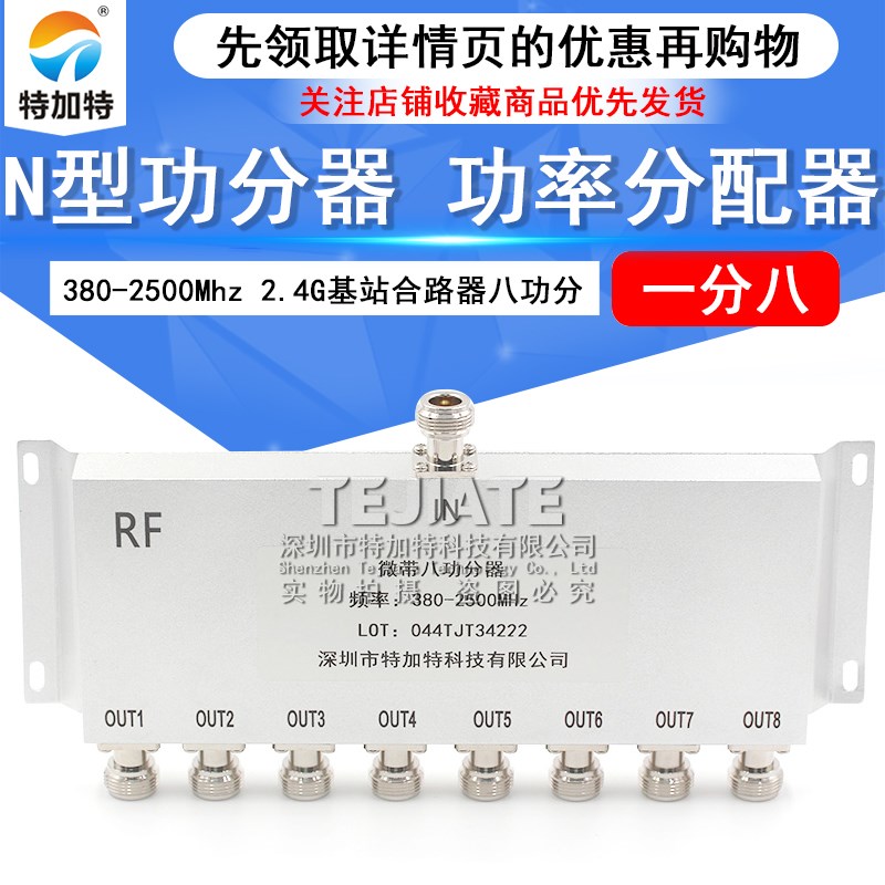N型功分器八功分380-2500Mhz 2.4G基站合路器功率分配器一分八