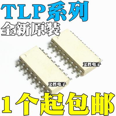 全新原装 TLP280 281 283 284 521 523 620 626 627-4GB/GR SOP16