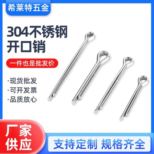 304不锈钢镀锌开口销弹性发夹销卡销插轴销钉M1M2M3M4M5-M10