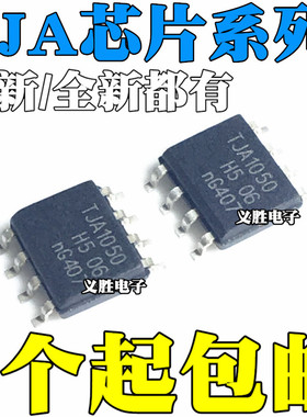 TJA1050T/N1 A1050T/C/3 1021T2C 1020T 1021T 1040T 1042T 1051T