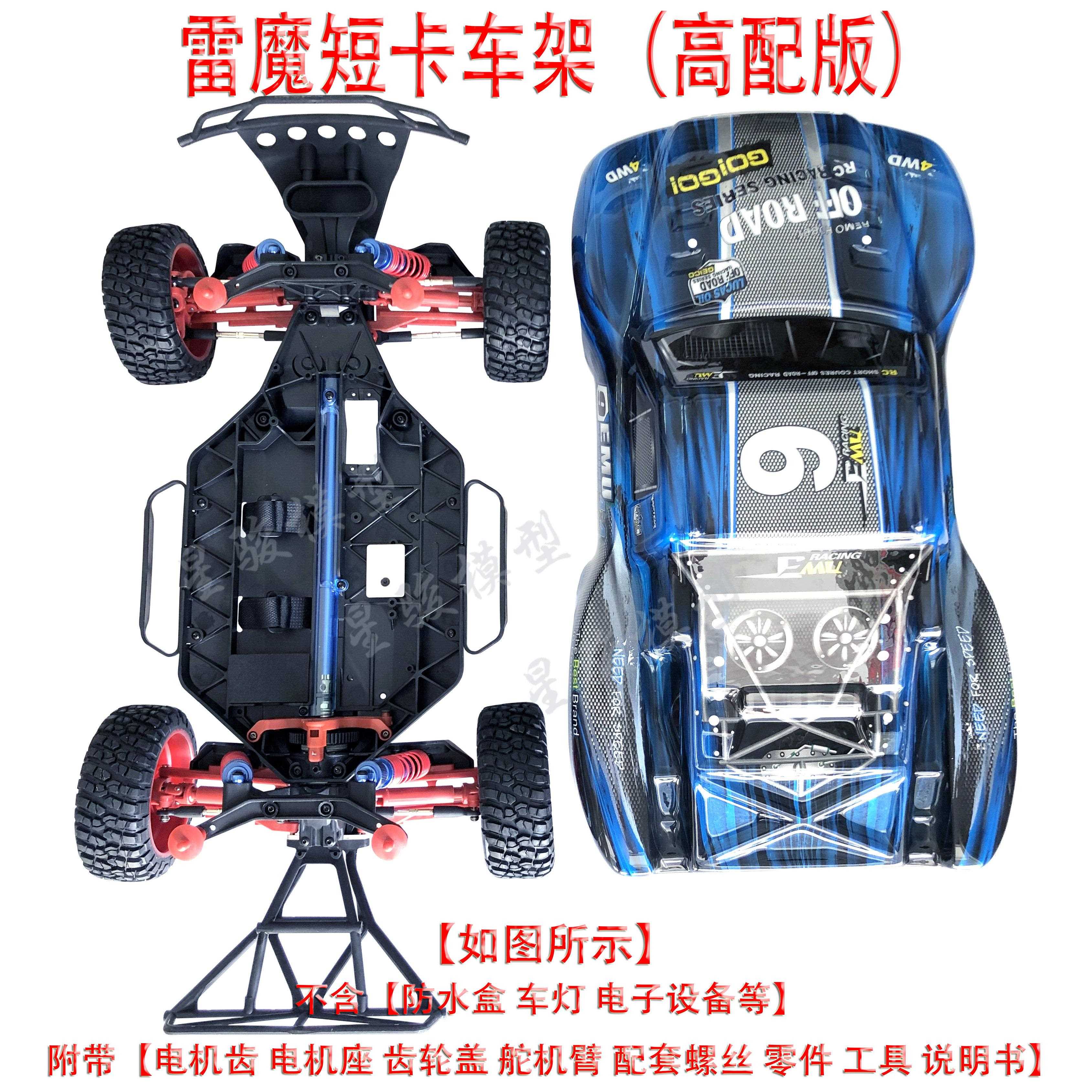 雷魔短卡 环奇727山鼠1:10高速无刷遥控成品车越野拉力大脚空车架