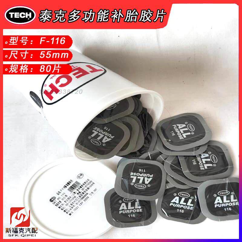 泰克补胎胶片多功能冷补胶片F-115 F-116汽车轮胎真空胎胶水包邮