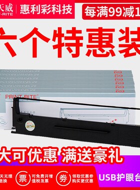 天威色带适用EPSON爱普生LQ300K LQ-300K+II LQ580K+ LQ305KTII