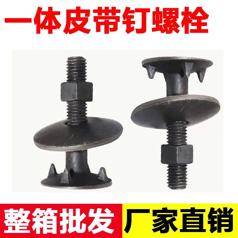 皮带螺栓螺钉输送带传送带蟹壳螺栓抛丸机配件修补螺丝皮带钉