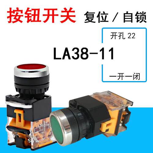 电机开关按钮220v防水电源启动交流接触器控制开关按钮la38-11bn